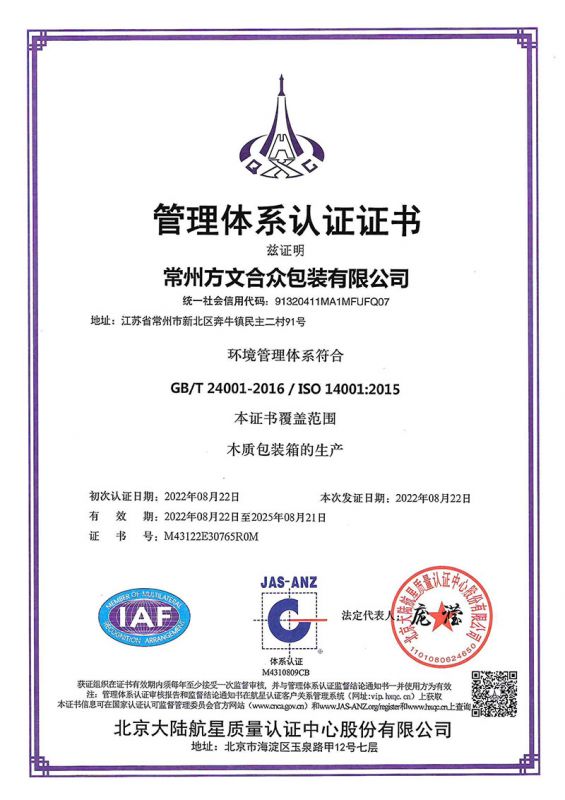 環境(jìng)管理體系