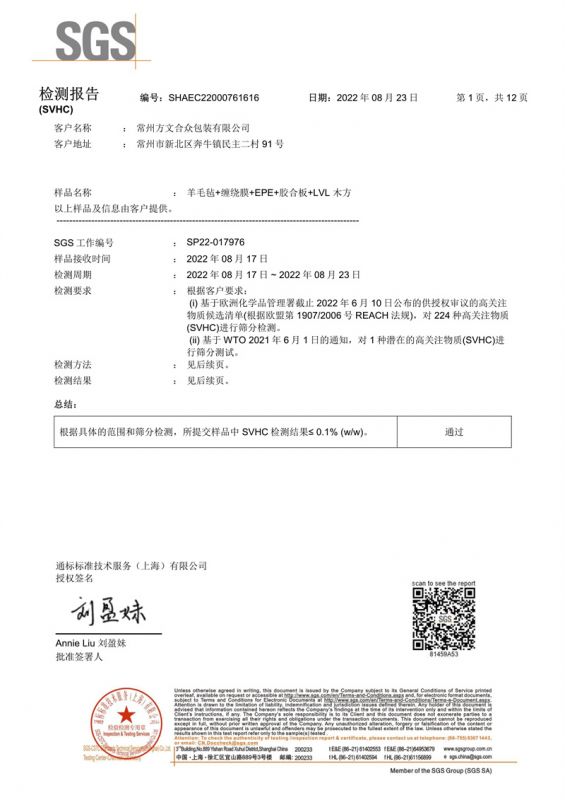 膠合(hé)闆rohs報告
